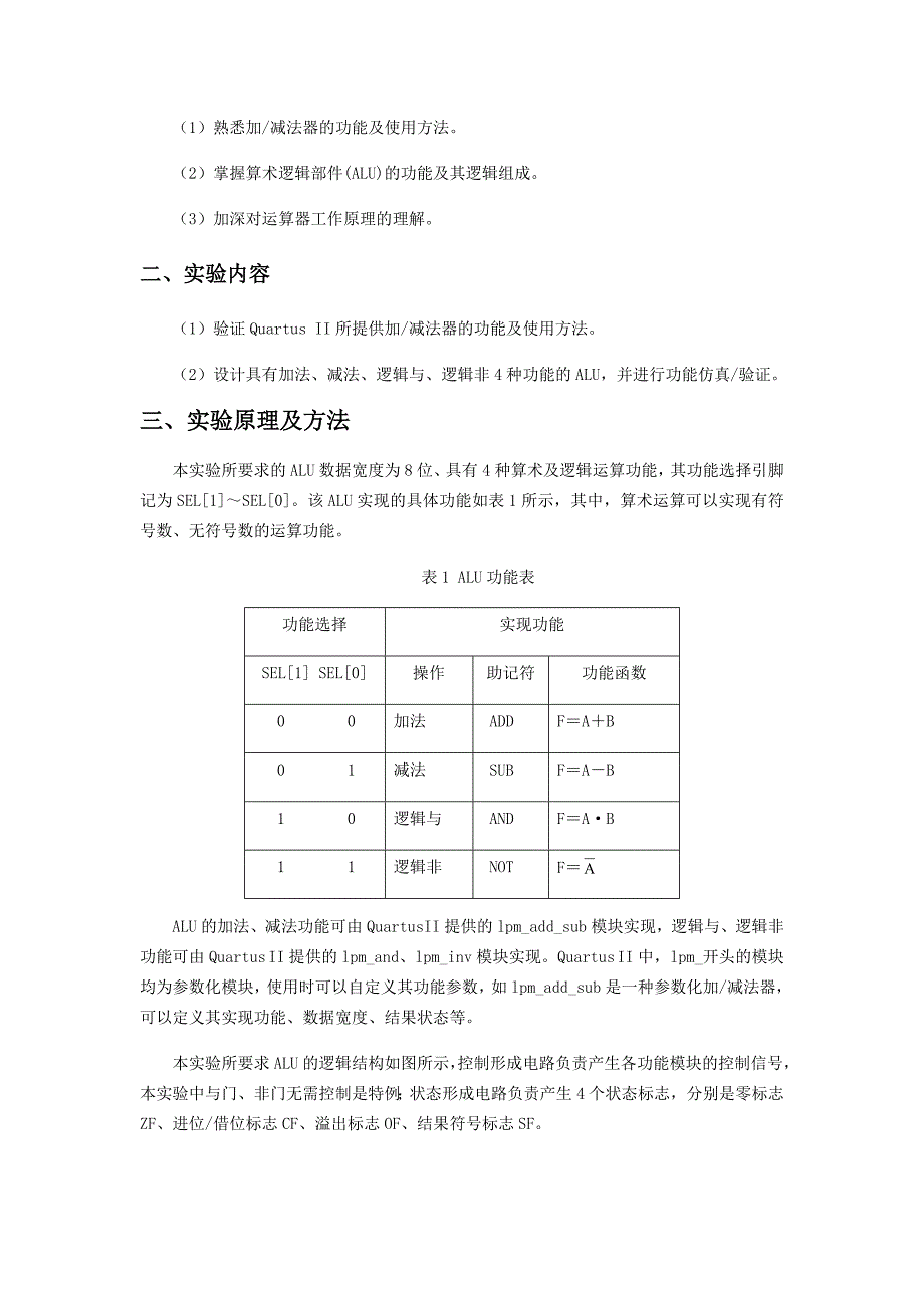 计组实验报告.doc_第3页