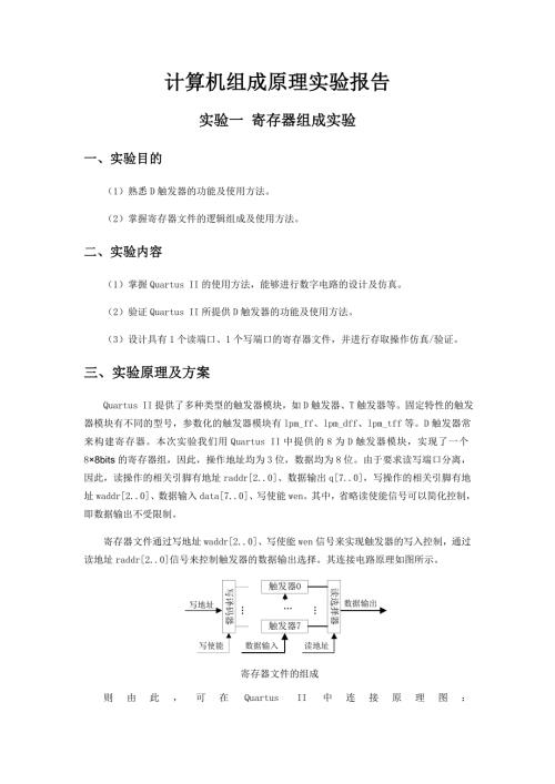 计组实验报告.doc
