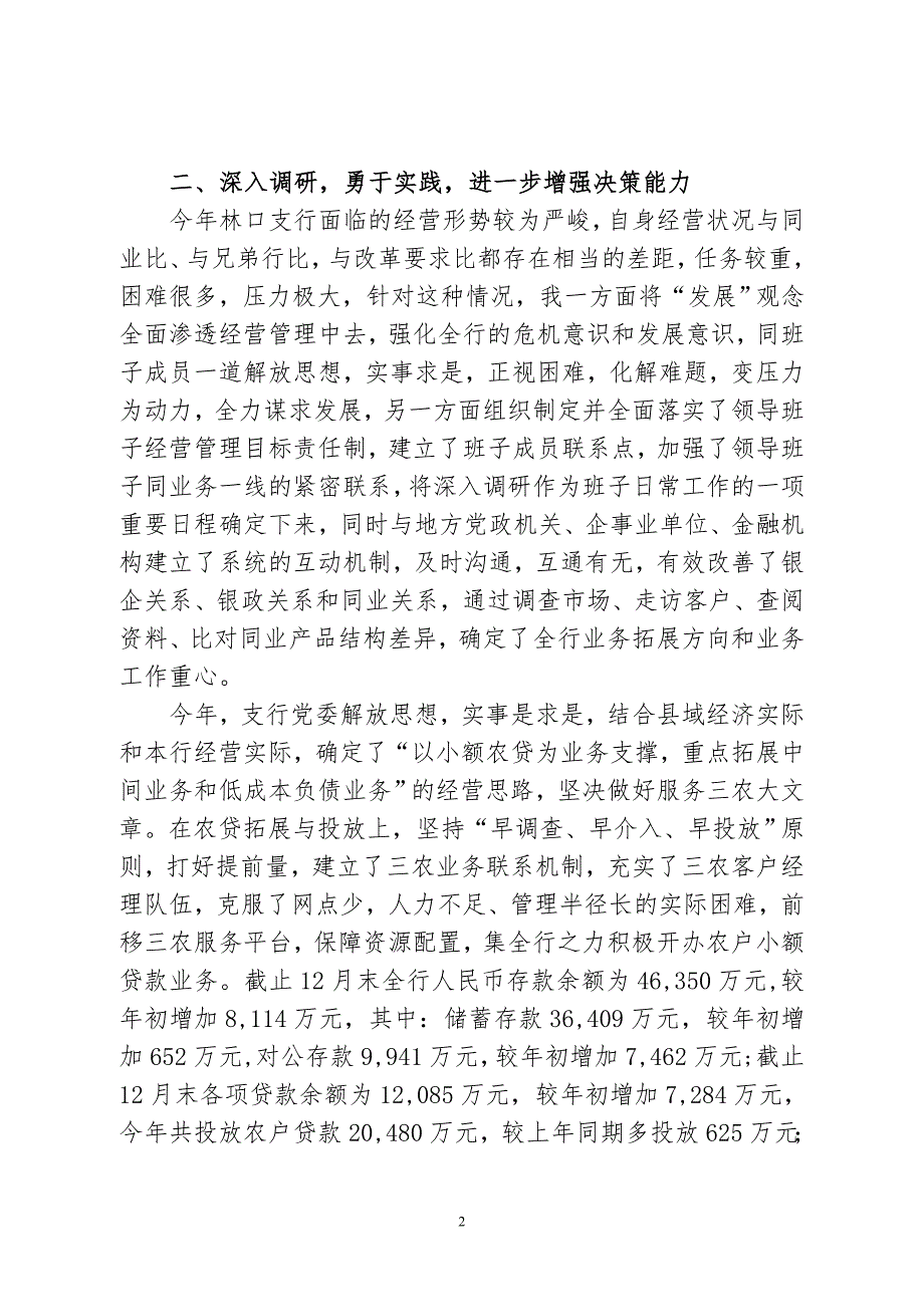 银行行长述职述廉述学报告.doc_第2页