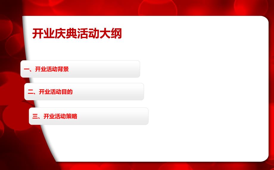 诗音艺术培训中心开业庆典活动策划方案.ppt_第2页