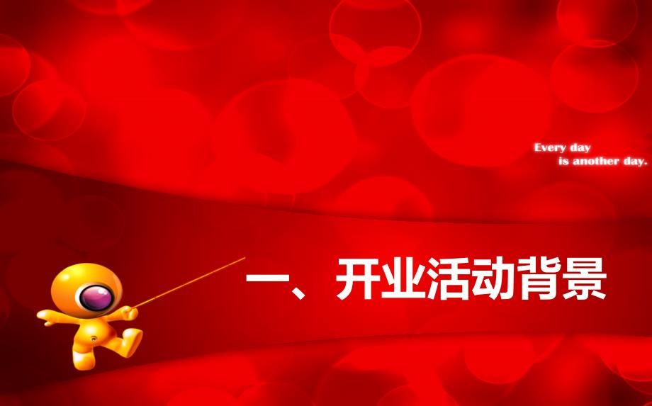 诗音艺术培训中心开业庆典活动策划方案.ppt_第3页