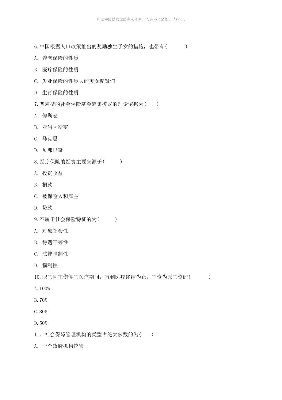 社会保障学试题及答案.docx_第3页
