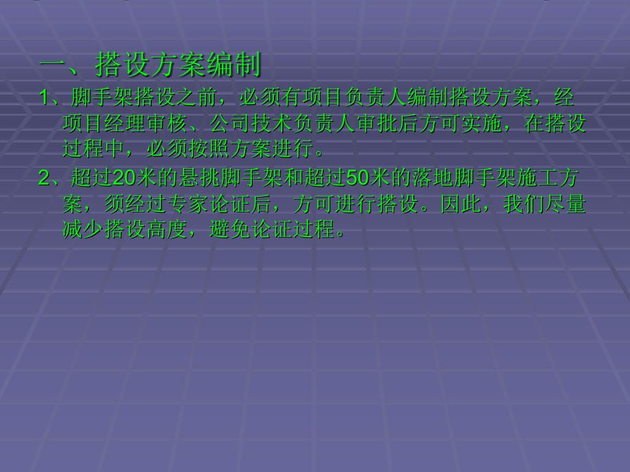 脚手架搭设规范PPT课件.ppt_第2页