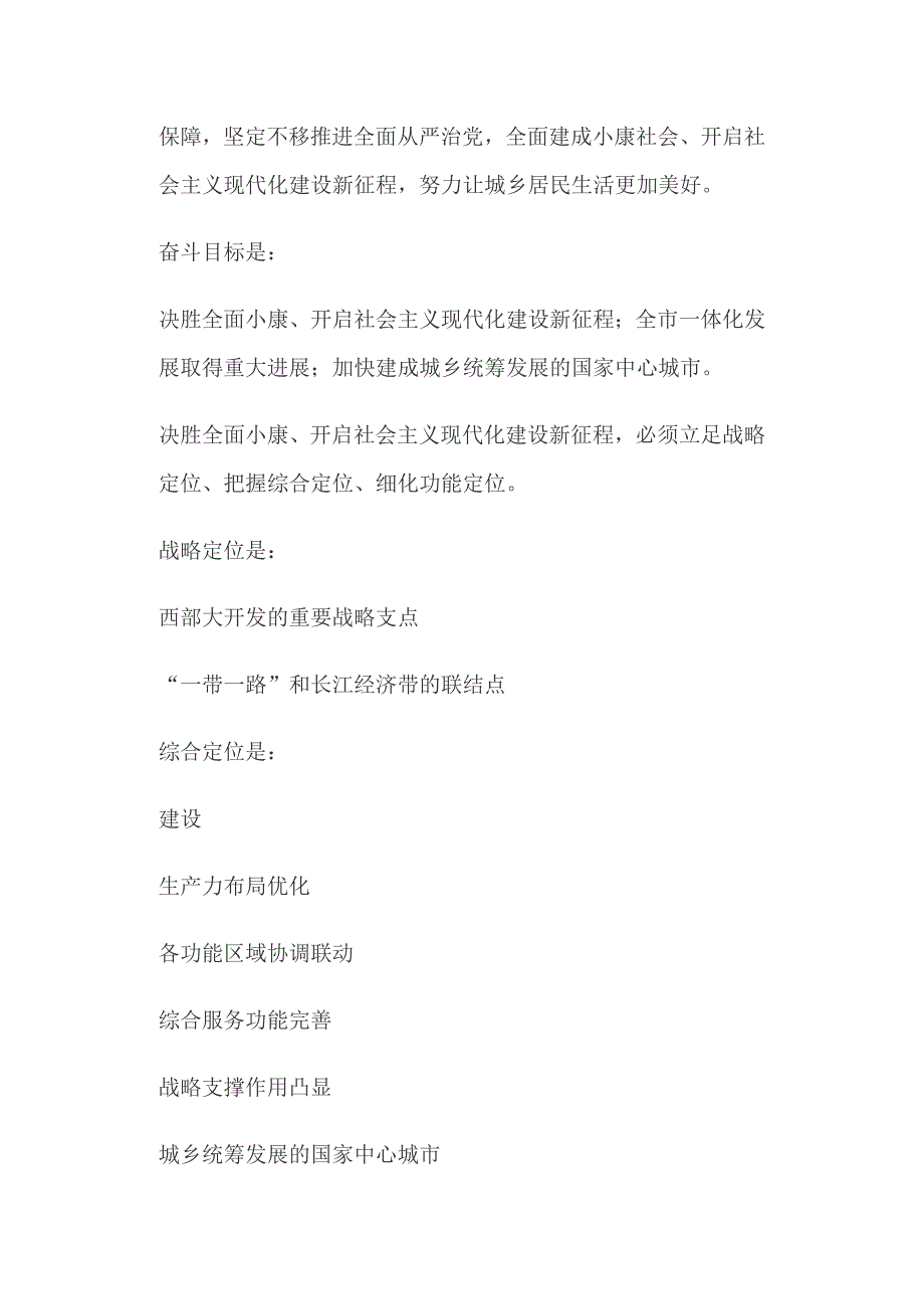 重庆市第五次党代会报告解读和党员干部个人党性分析材料.docx_第2页