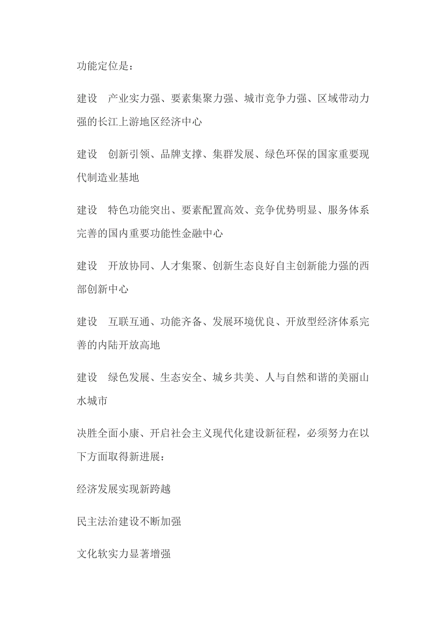 重庆市第五次党代会报告解读和党员干部个人党性分析材料.docx_第3页