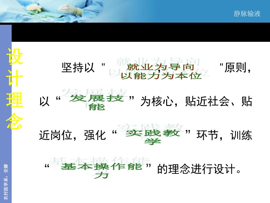 静脉输液说课PPT安娜.ppt_第3页