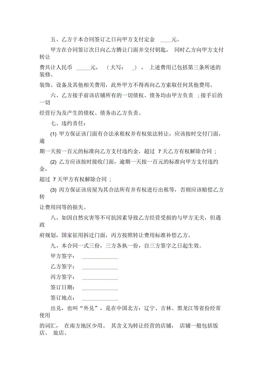 超市出兑合同范本.docx_第2页