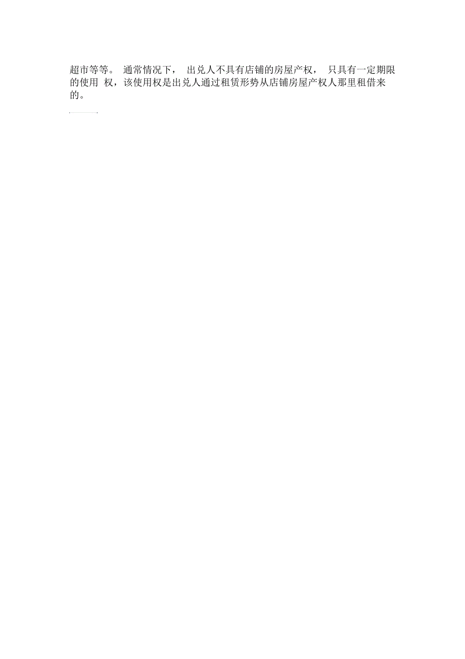 超市出兑合同范本.docx_第3页