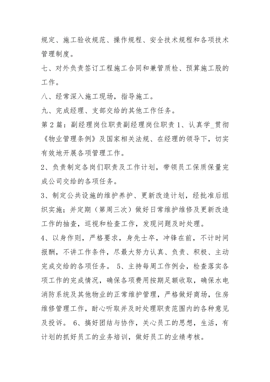 驾校副经理岗位职责共5篇.docx_第2页