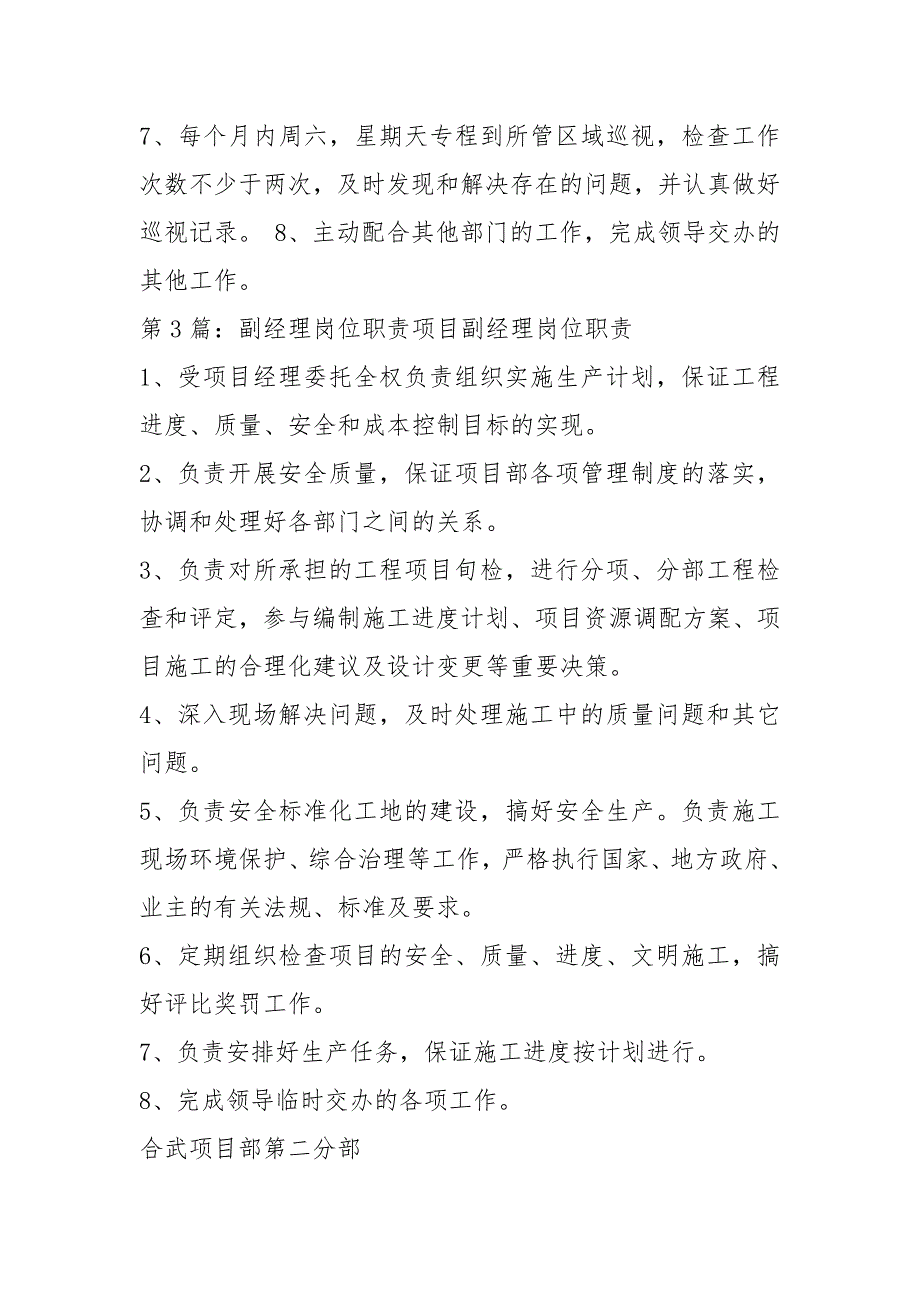 驾校副经理岗位职责共5篇.docx_第3页