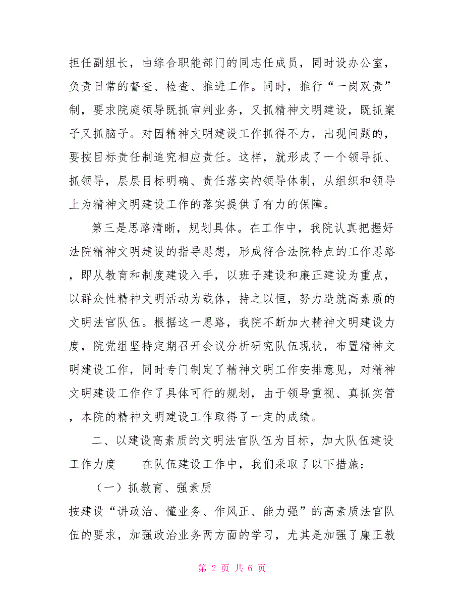 精神文明工作总结20222022年法院精神文明工作总结.doc_第2页