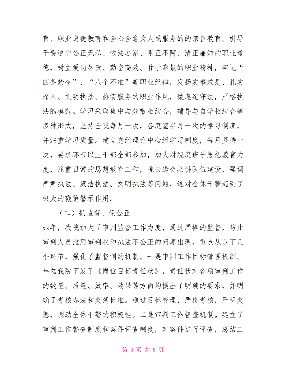 精神文明工作总结20222022年法院精神文明工作总结.doc_第3页