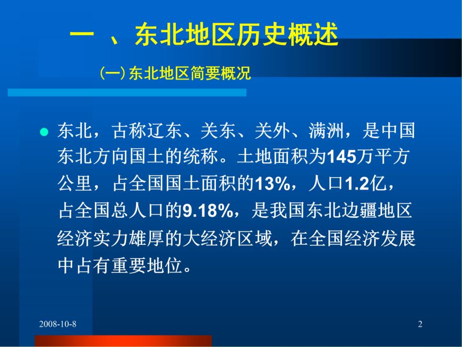 近代东北及大连的历史变迁.ppt_第2页