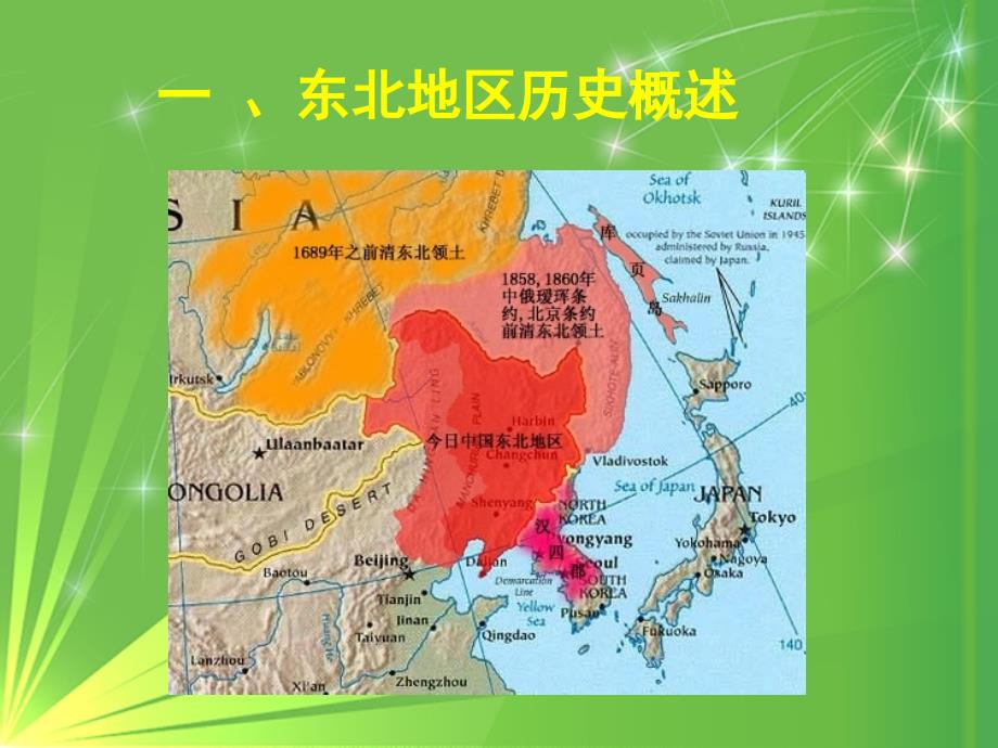 近代东北及大连的历史变迁.ppt_第3页