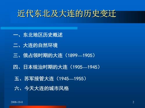 近代东北及大连的历史变迁.ppt