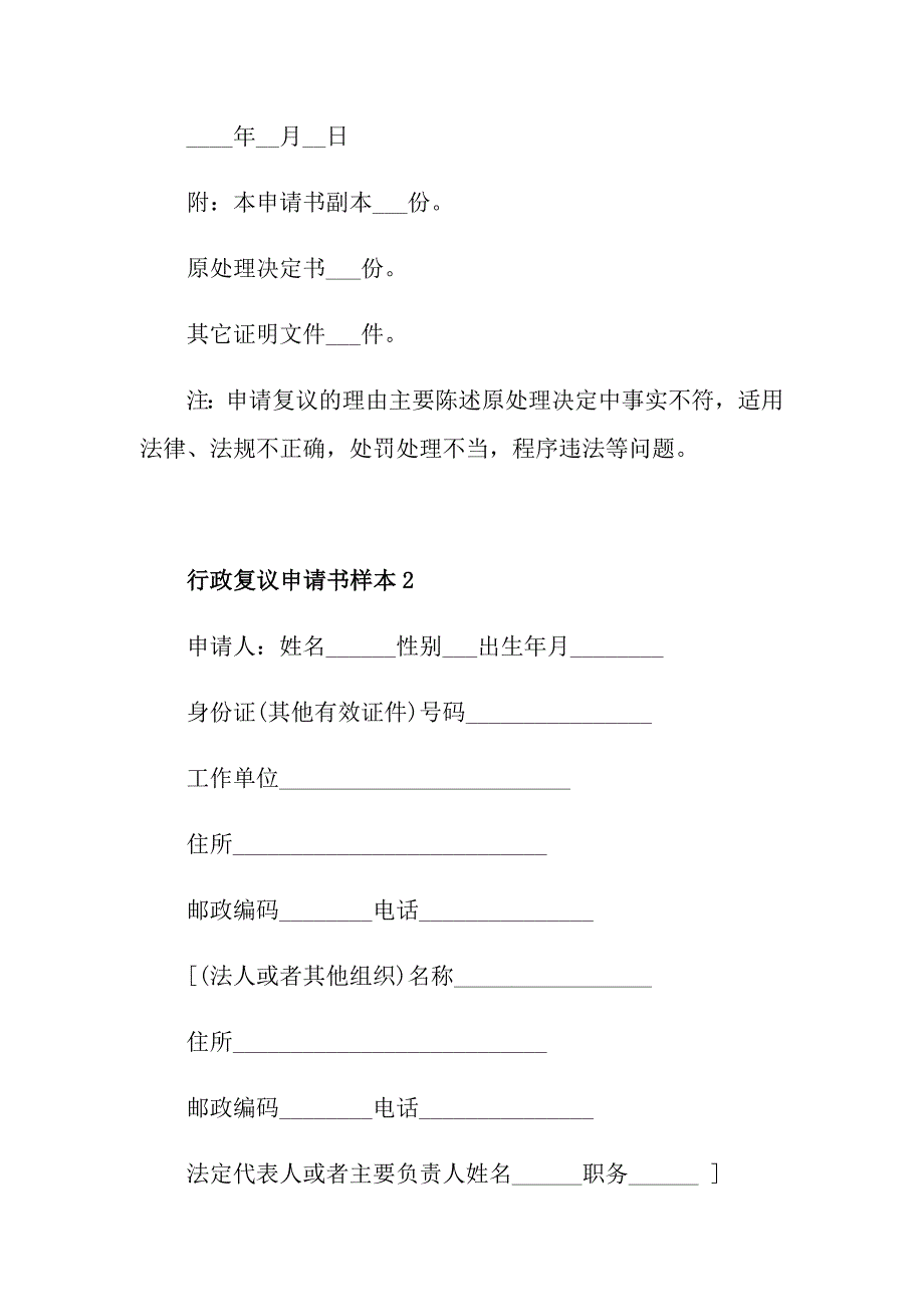 行政复议申请书最新通用样本.doc_第2页