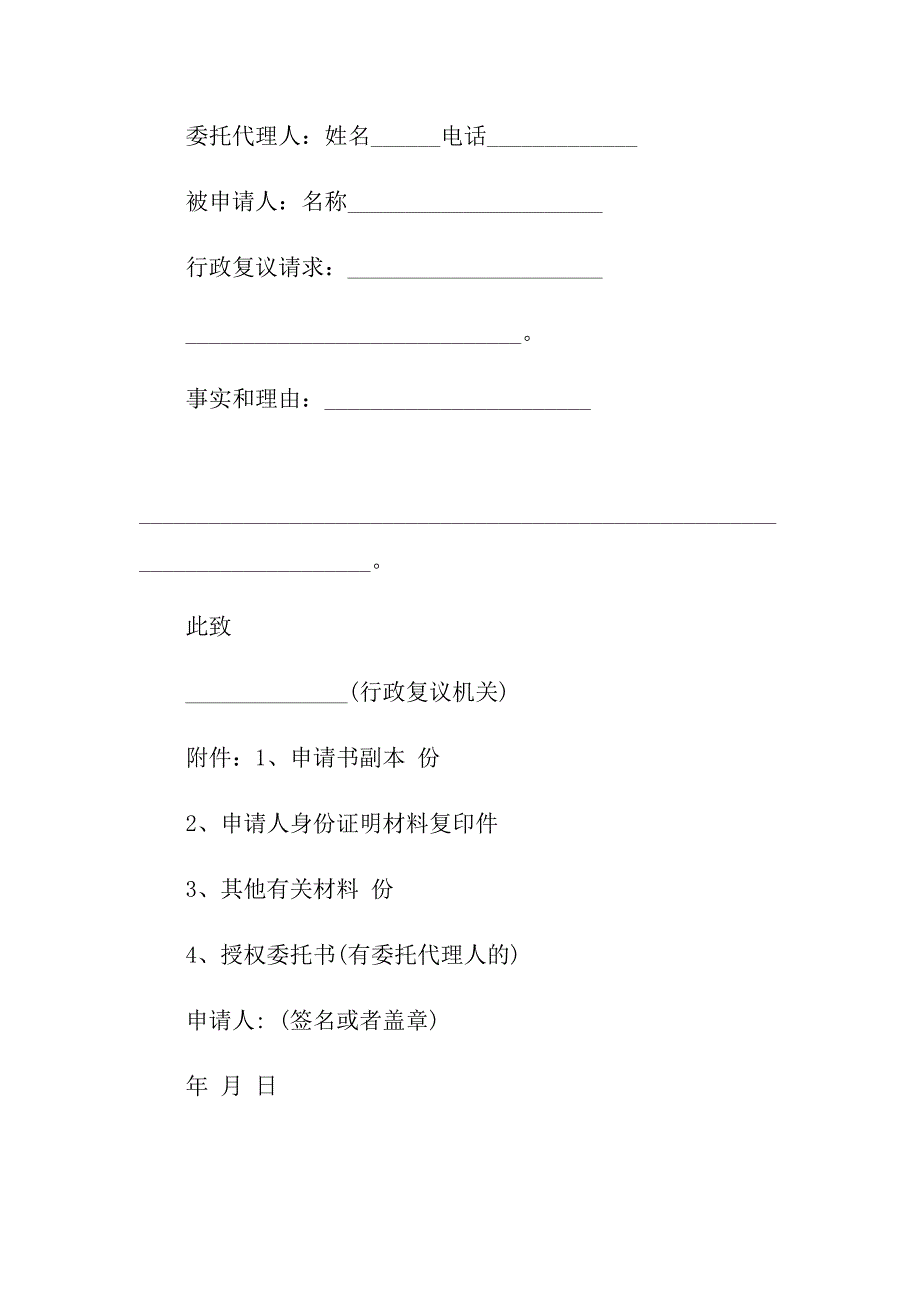 行政复议申请书最新通用样本.doc_第3页