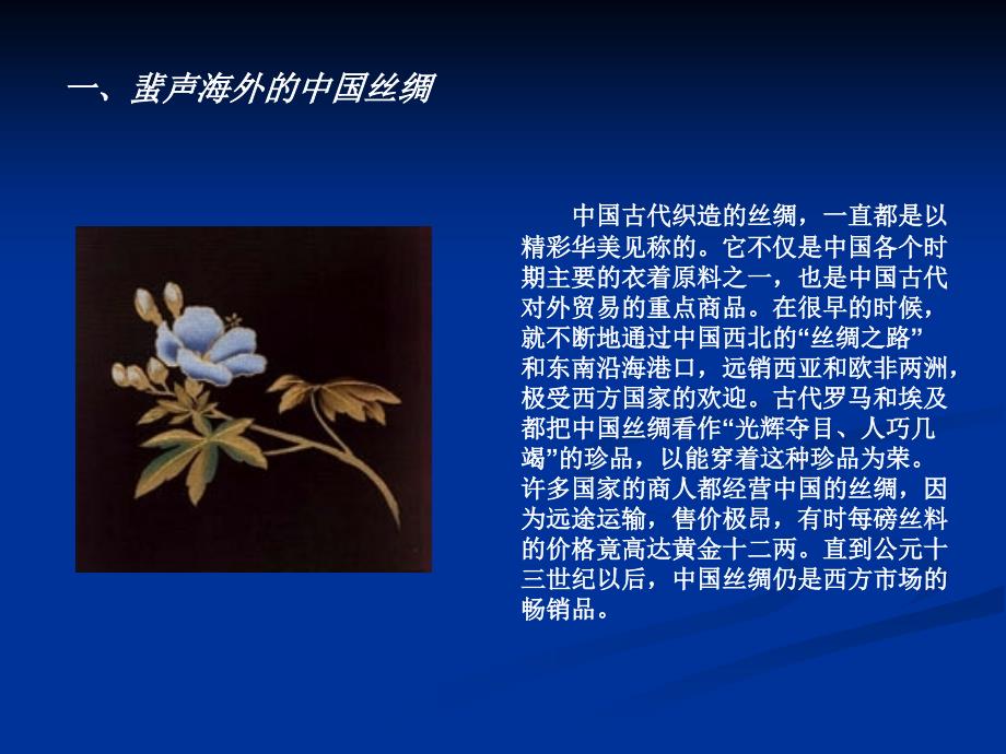 高一美术第15课辉煌的中国古代工艺美术教学ppt课件4.ppt_第3页