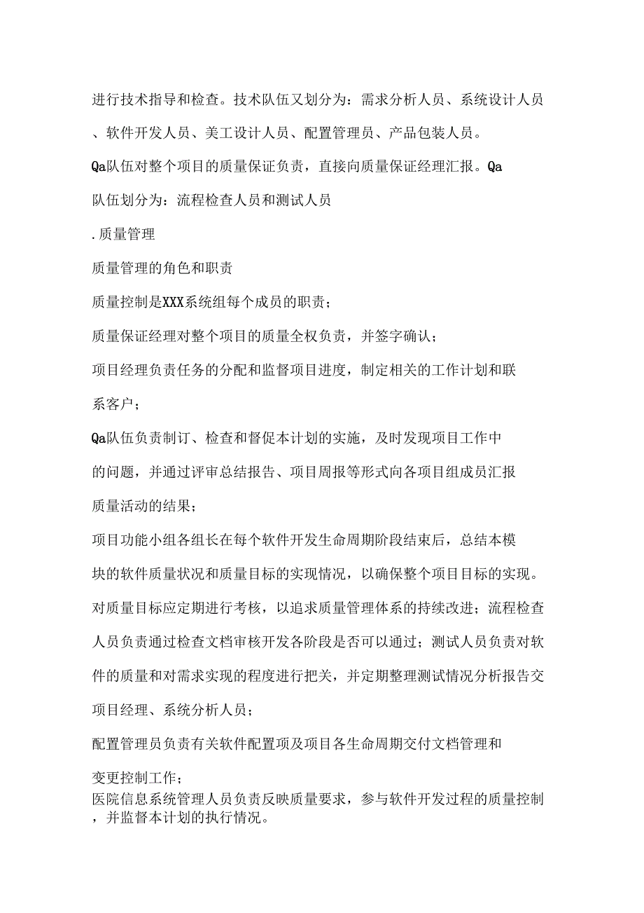 软件项目质量管理计划书.doc_第3页