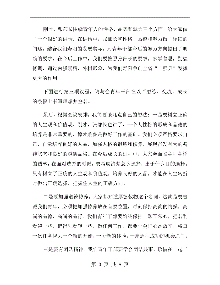 青年干部座谈会主持词.doc_第3页