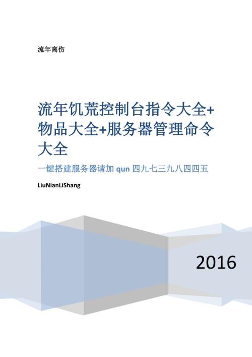 饥荒控制台指令大全物品大全服务器管理命令大全.doc