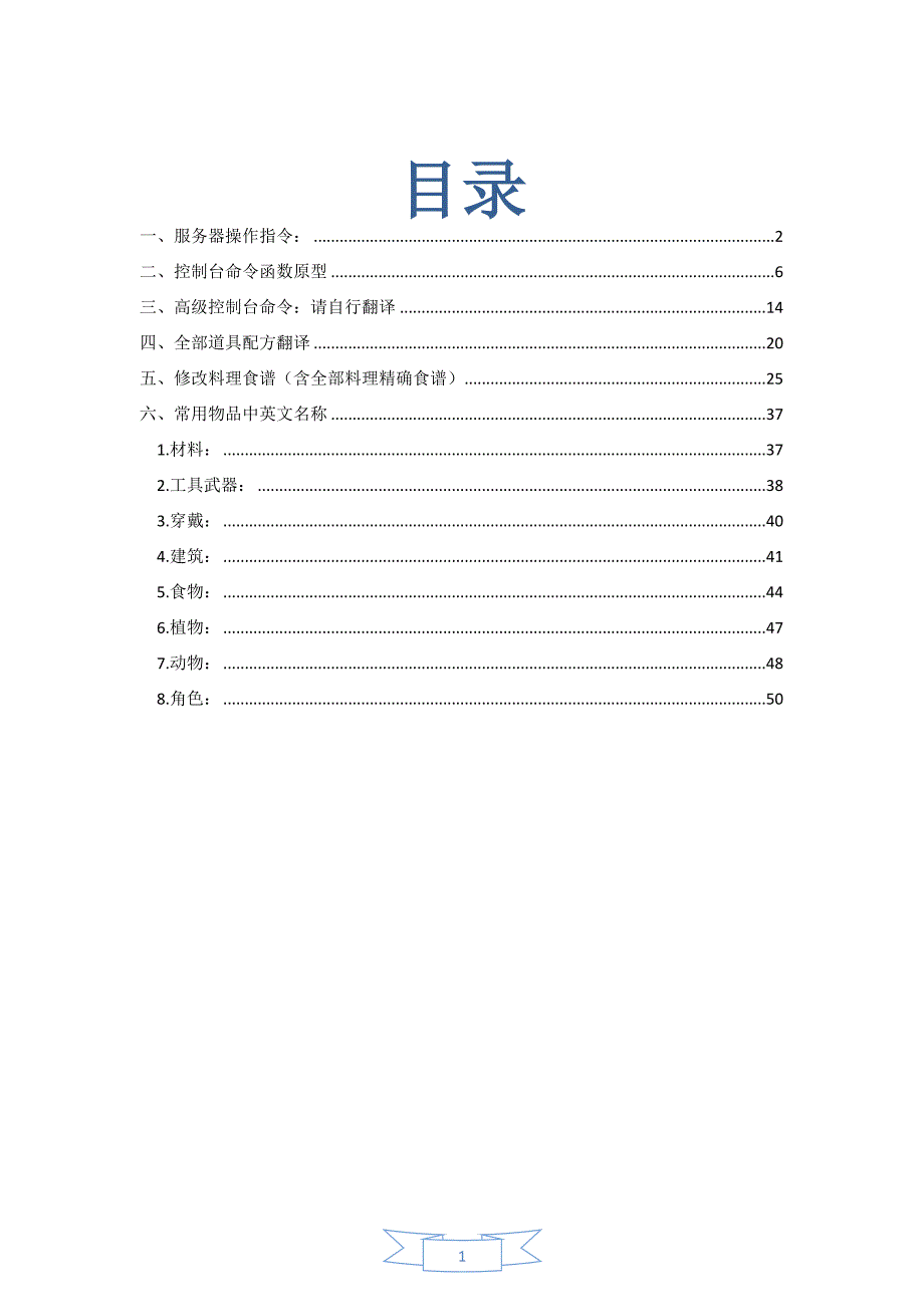 饥荒控制台指令大全物品大全服务器管理命令大全.doc_第2页