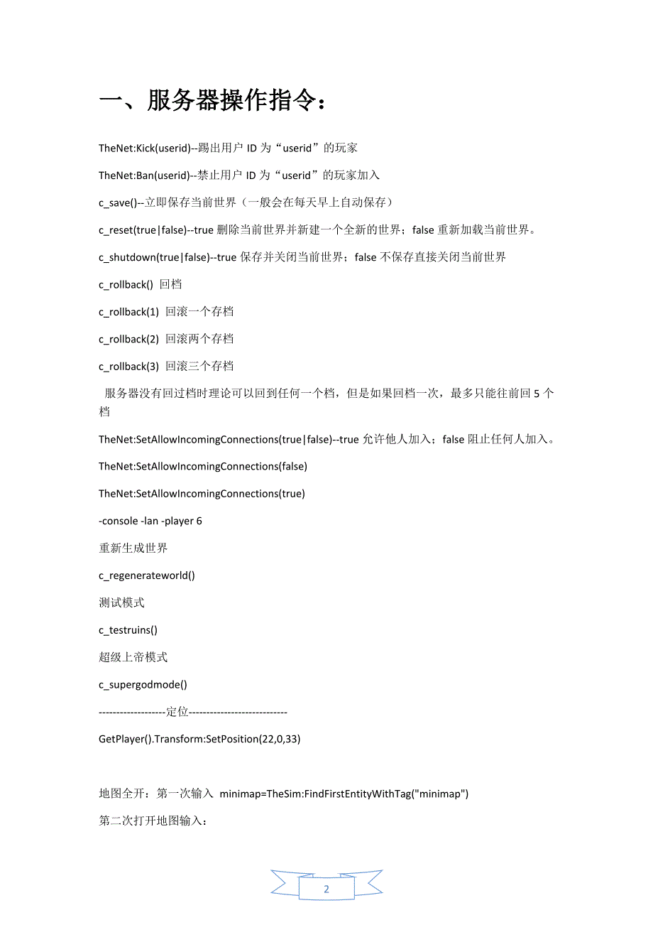 饥荒控制台指令大全物品大全服务器管理命令大全.doc_第3页
