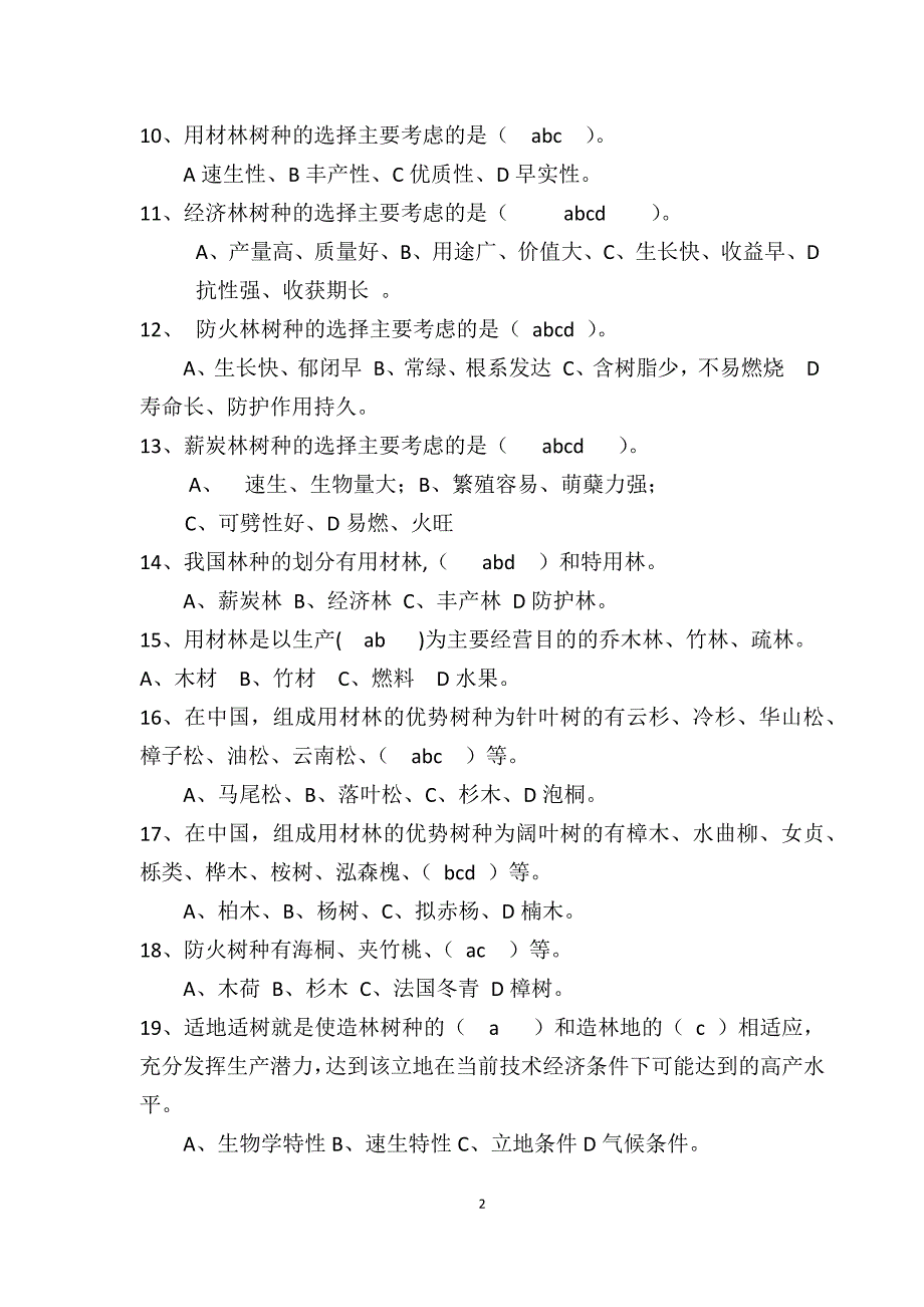 造林更新工试题含答案.doc_第2页