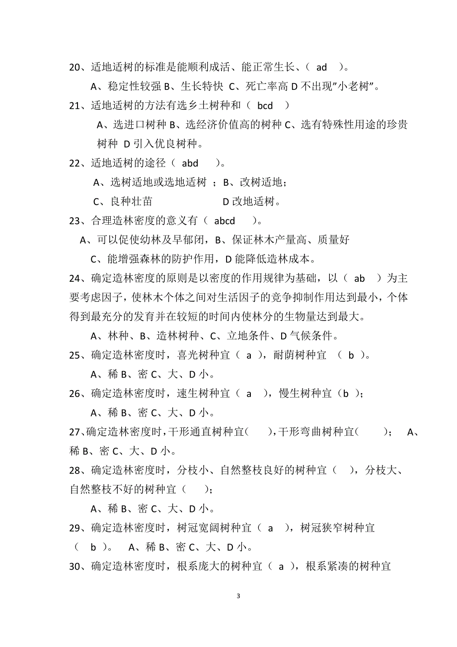 造林更新工试题含答案.doc_第3页