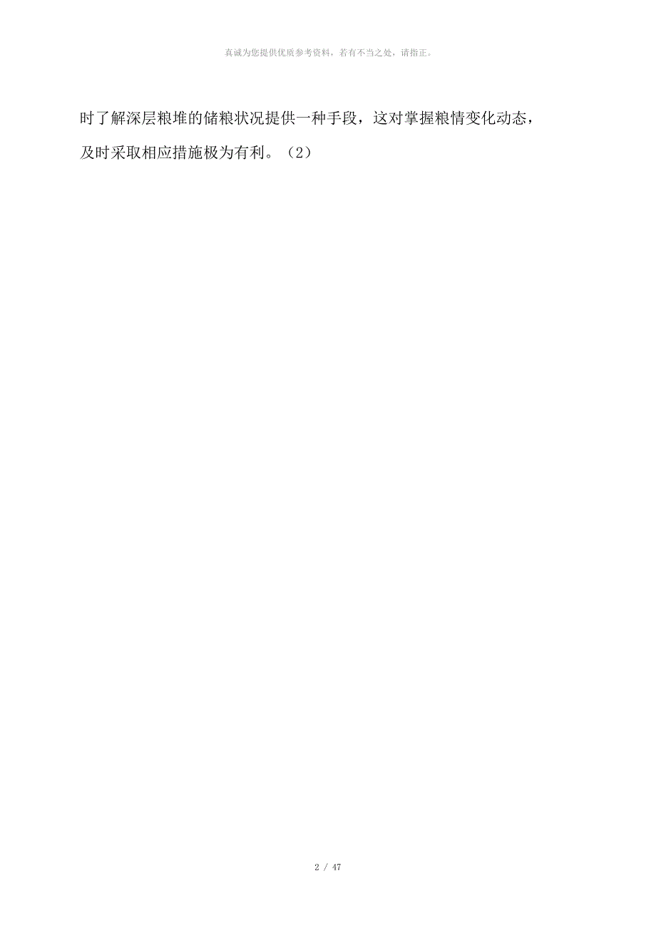 粮食仓储保管基础知识.doc_第2页