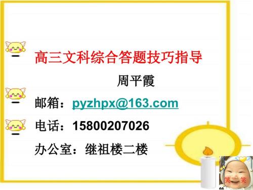 高三文科综合答题技巧指导.ppt