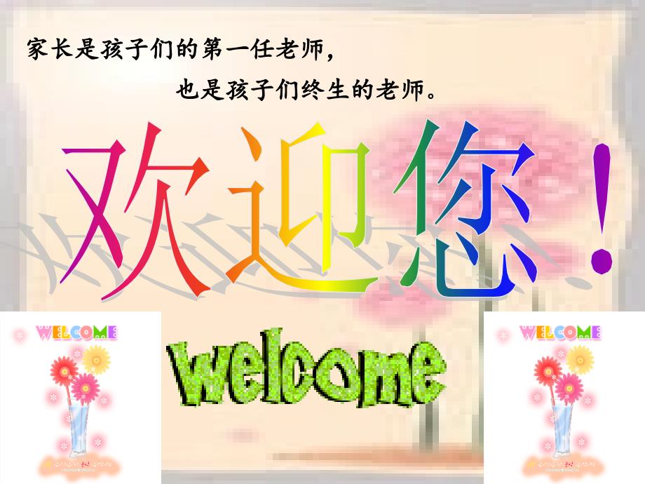 英语六年级家长会.ppt.ppt_第1页
