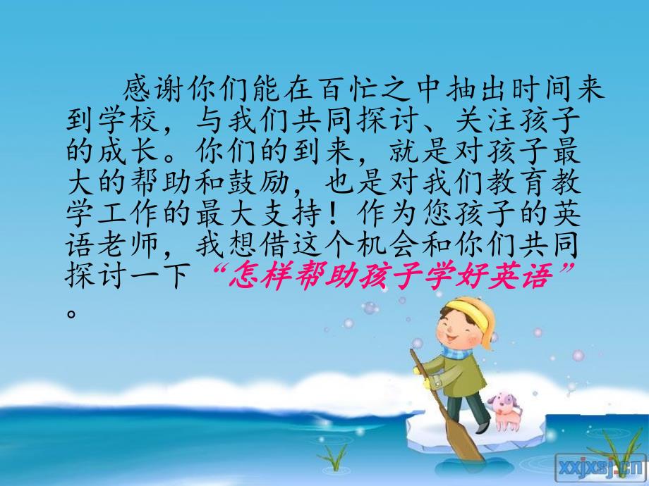 英语六年级家长会.ppt.ppt_第2页