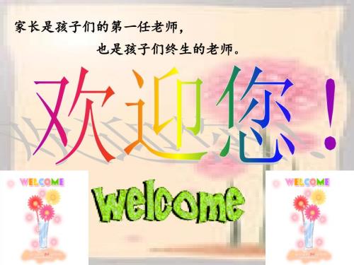 英语六年级家长会.ppt.ppt