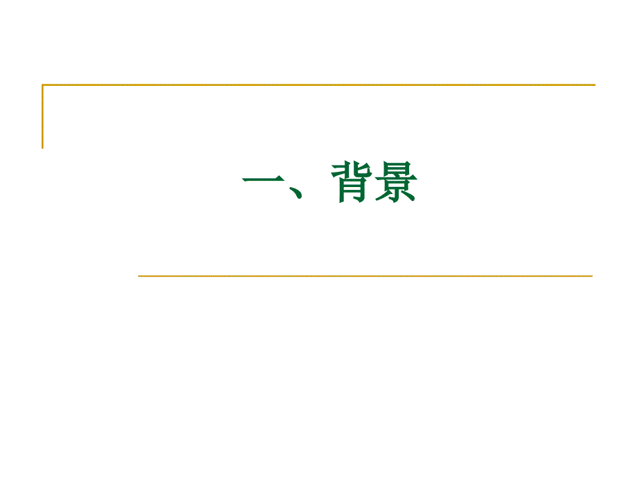 蛋鸡生产管理信息系统.ppt_第2页