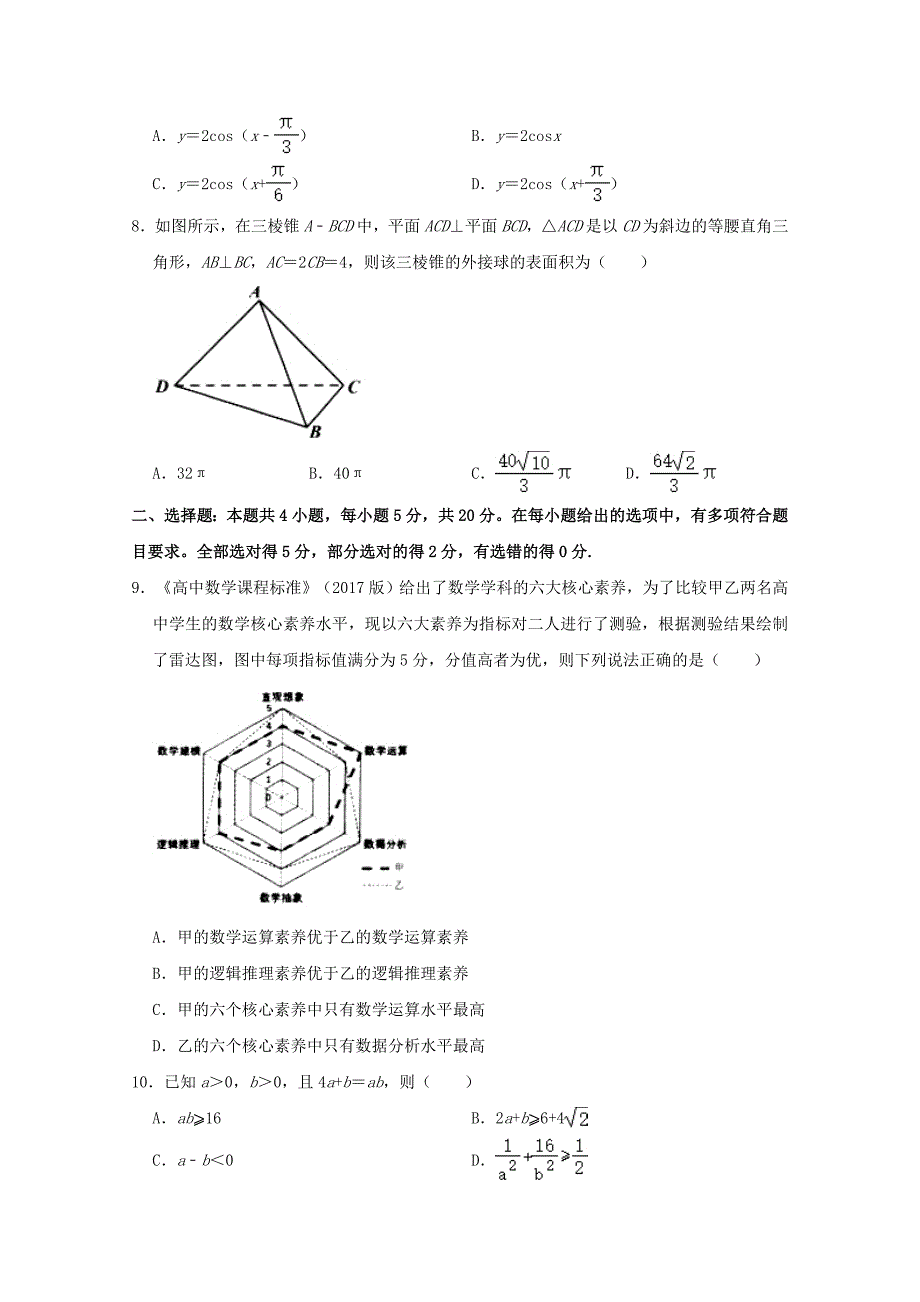辽宁省大连市2021高三数学一模试题含解析.doc_第2页