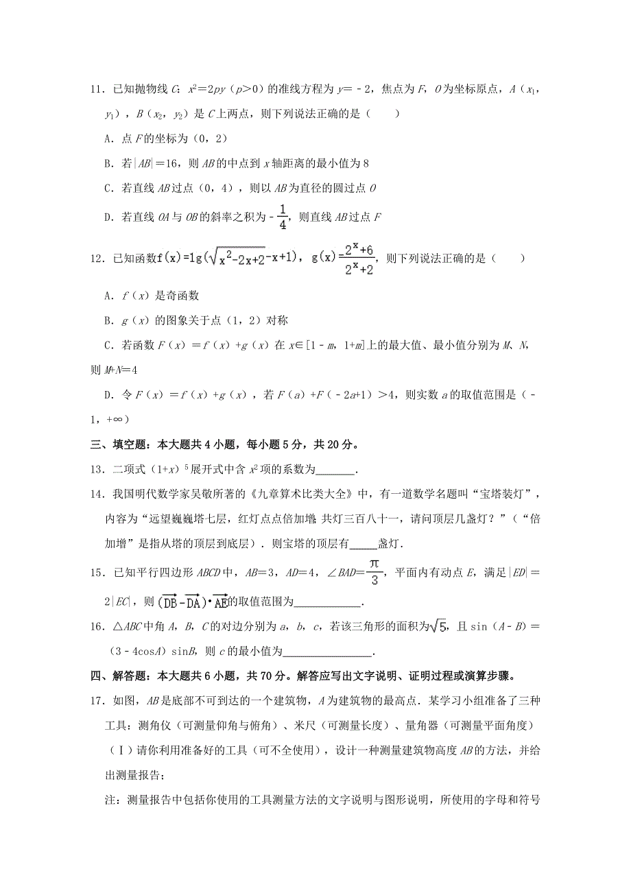 辽宁省大连市2021高三数学一模试题含解析.doc_第3页