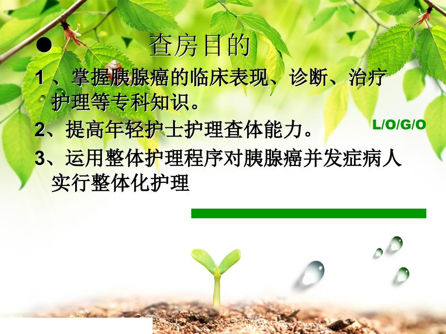 胰腺癌消化道出血护理查房.ppt_第2页