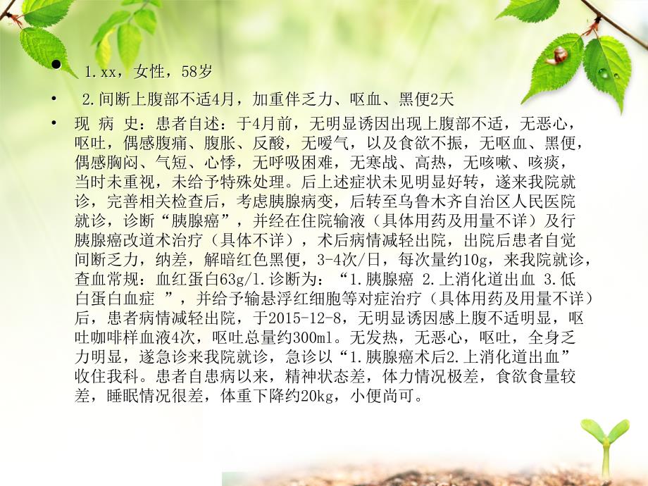胰腺癌消化道出血护理查房.ppt_第3页