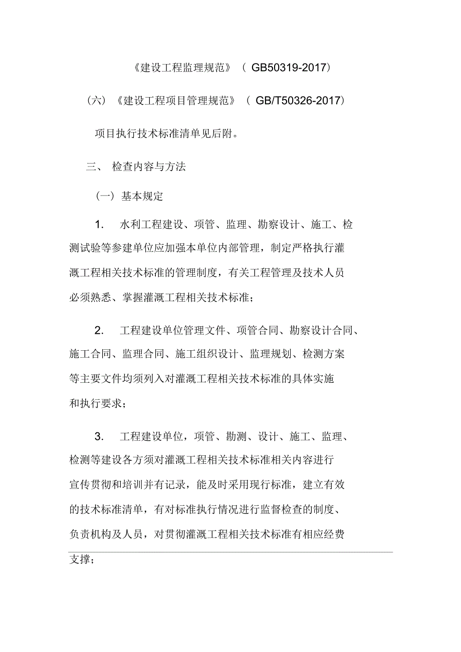 项目技术标准执行检查制度及技术标准清单.docx_第2页