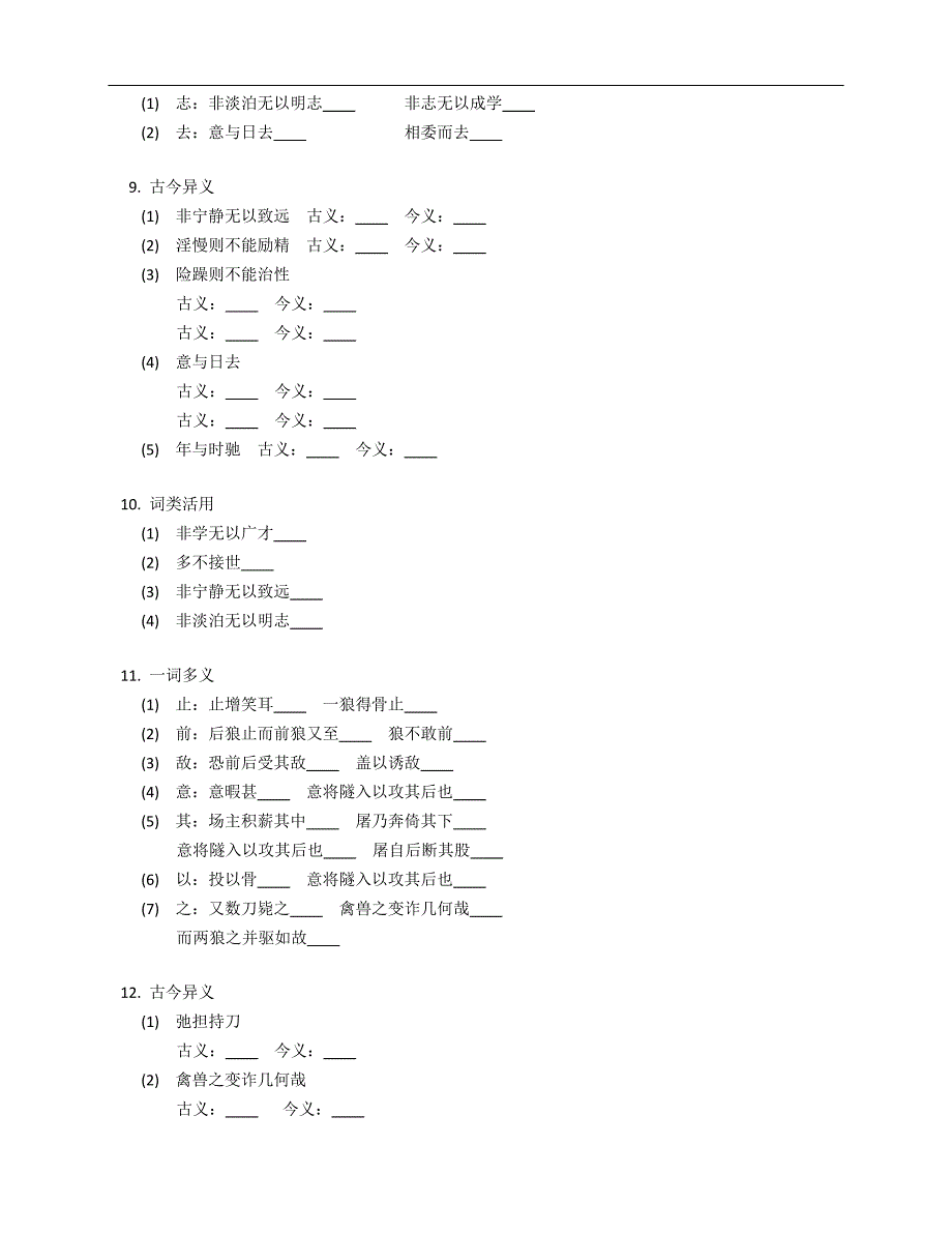 部编版语文七上期末专项训练文言文知识过关.docx_第2页