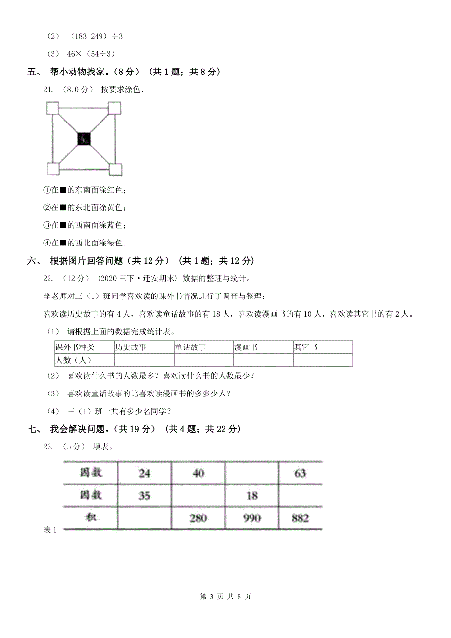 重庆市巴南区数学三年级下学期数学期中试卷.doc_第3页