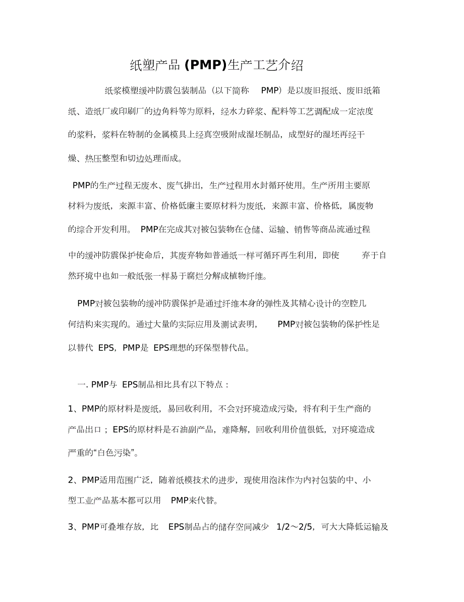 纸托生产工艺介绍完整版.doc_第1页