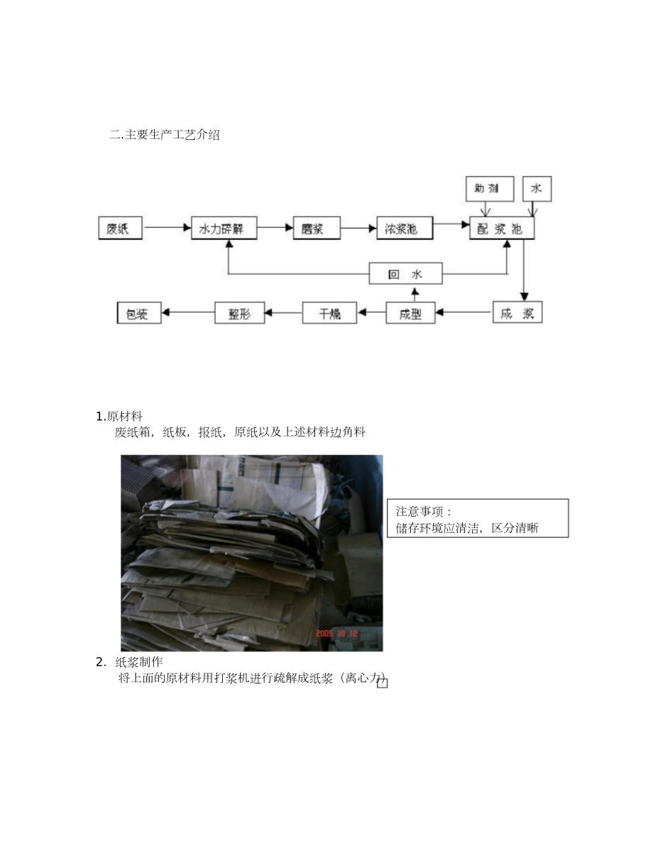 纸托生产工艺介绍完整版.doc_第3页