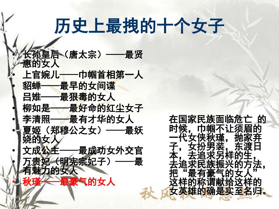 瑾满江红课件23页.ppt_第3页