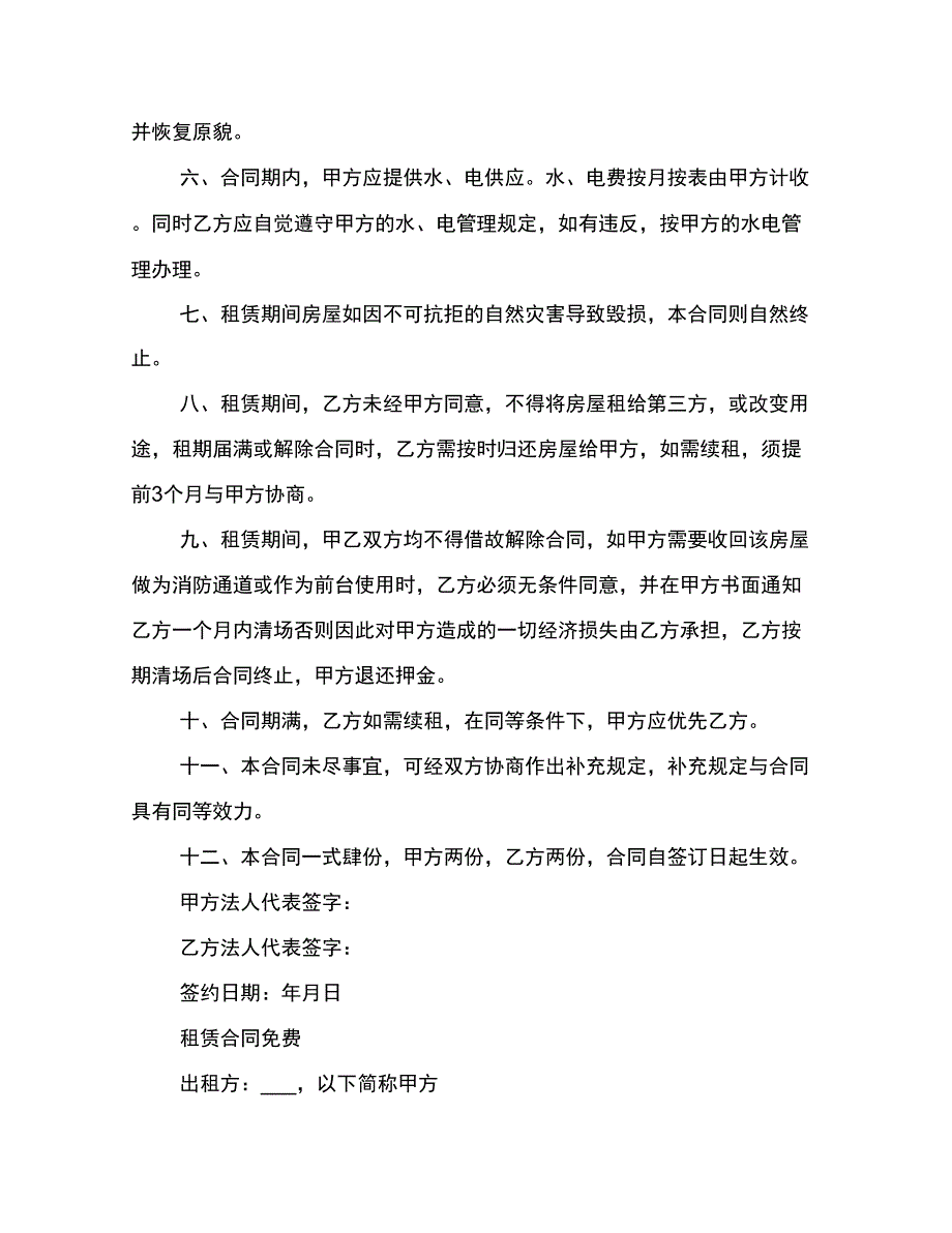 租赁合同免费.doc_第2页