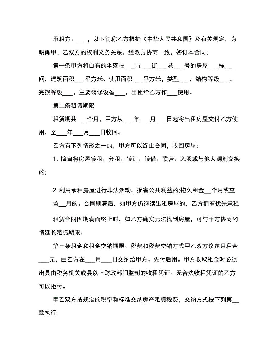 租赁合同免费.doc_第3页