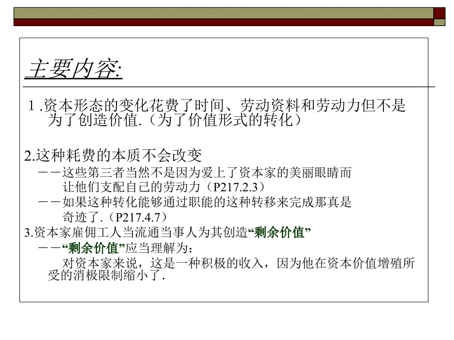 资本论第二卷讲义第二部分.ppt_第3页