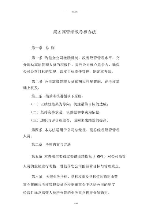 高管绩效考核办法.docx