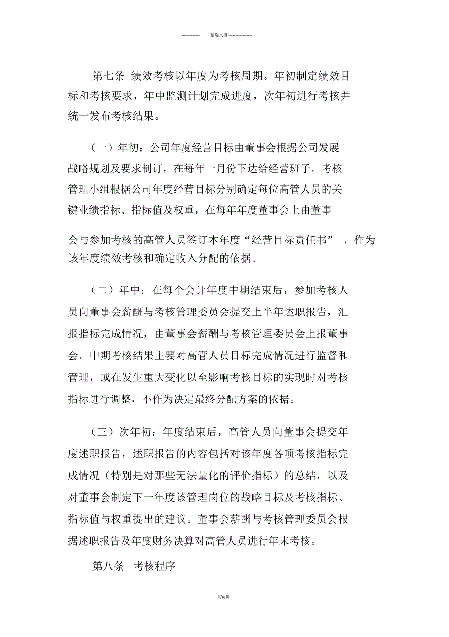 高管绩效考核办法.docx_第2页